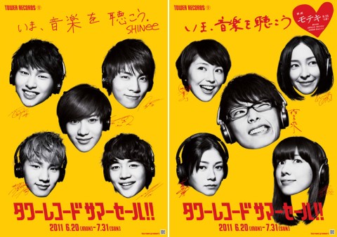前田敦子、SHINeeら登場! タワーの〈サマーセール〉ヴィジュアル解禁