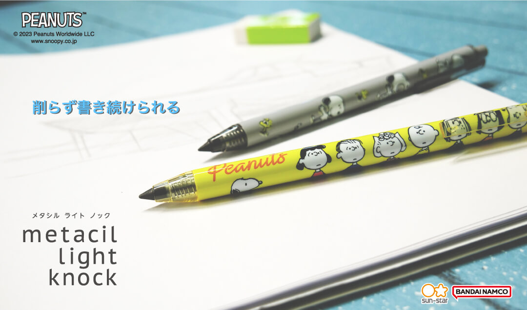 2023年2月下旬発売 metacil light knock - スヌーピータウンショップ
