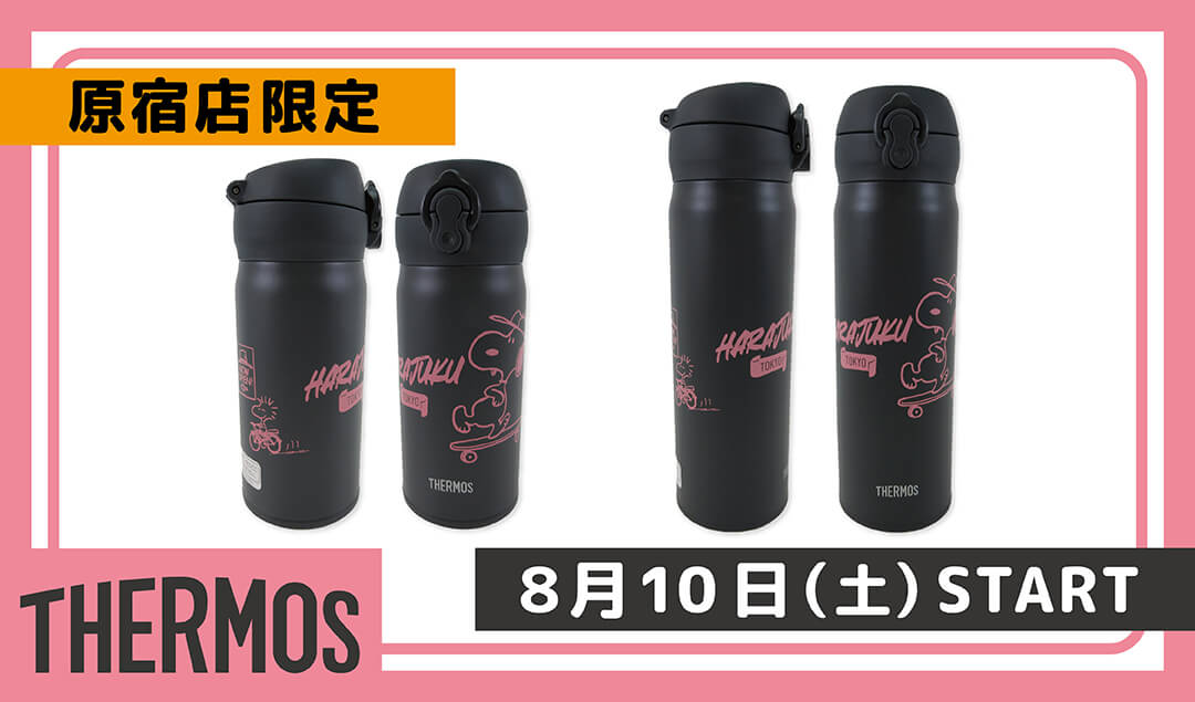 2024年8月10日(土)発売!!スヌーピータウンショップ原宿店限定 サーモス