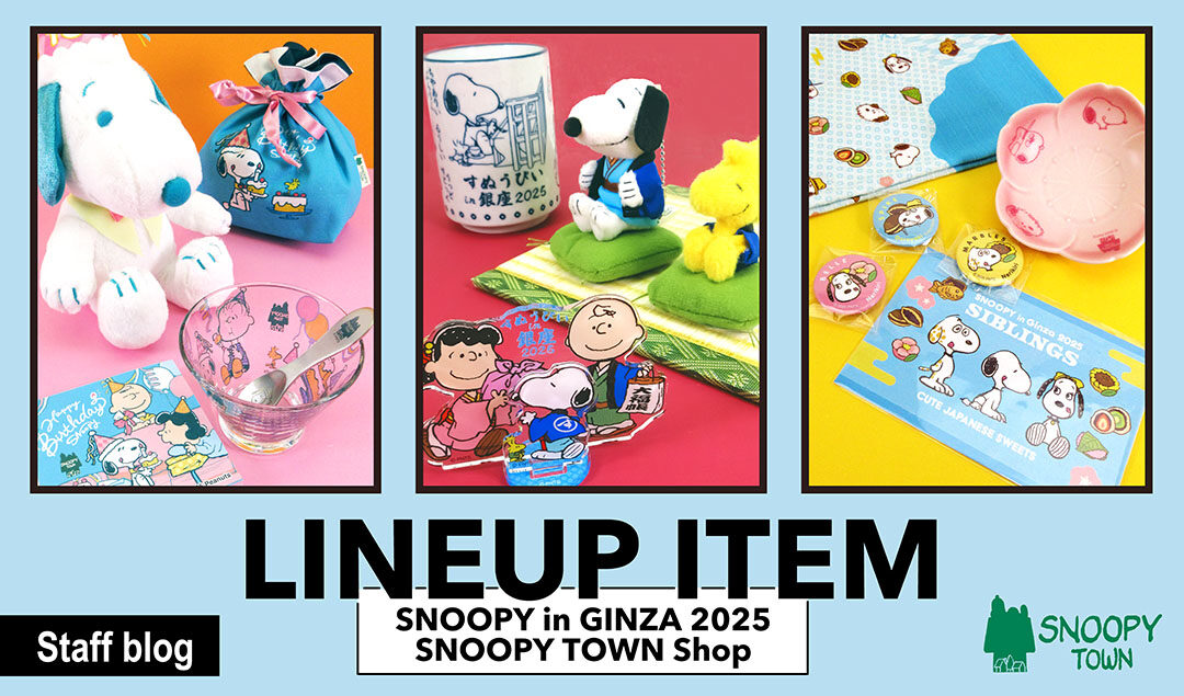 スヌーピー in 銀座 2025のアイテムをご紹介！ - スヌーピータウンショップ