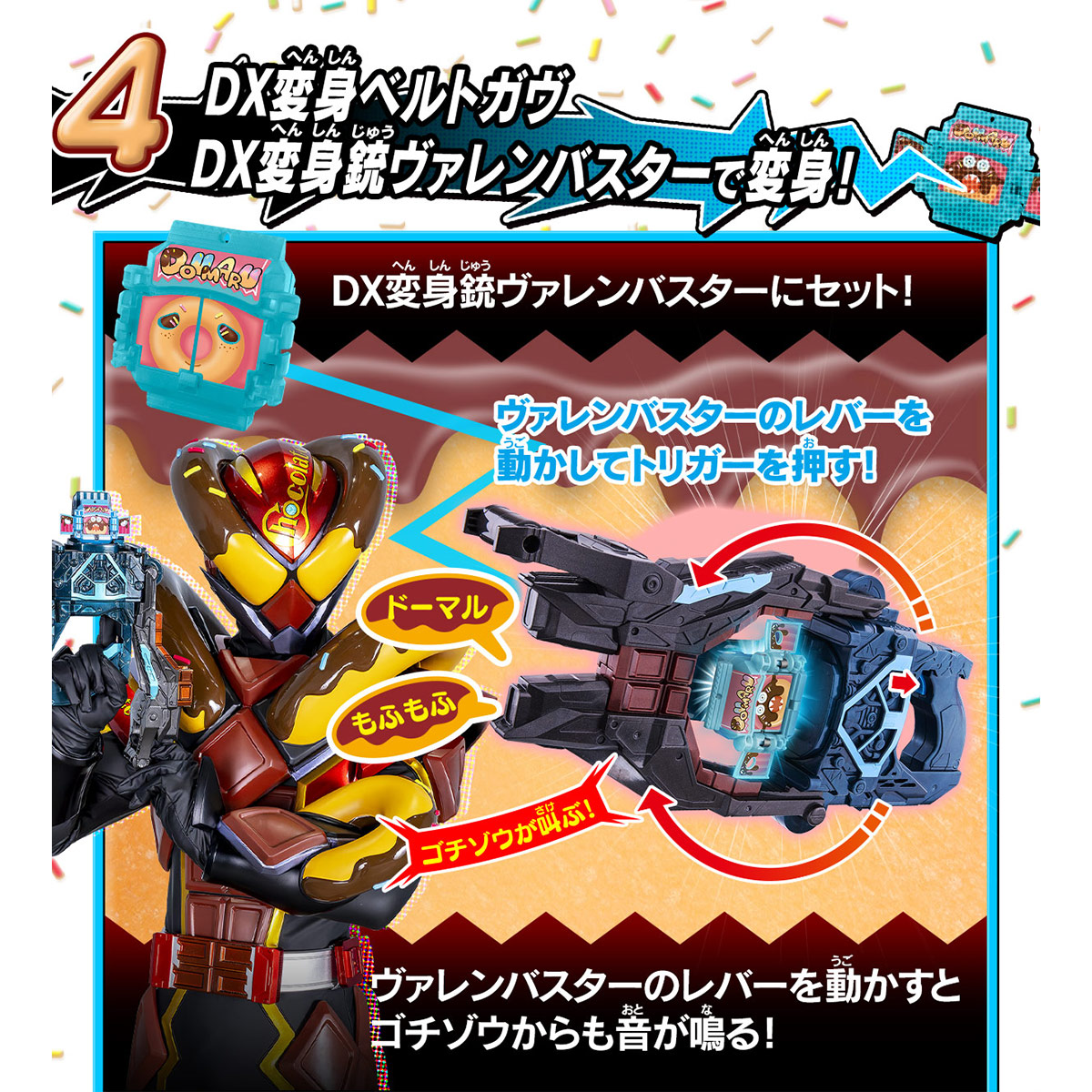 DXおしゃべりゴチゾウセット04｜仮面ライダーおもちゃウェブ｜バンダイ