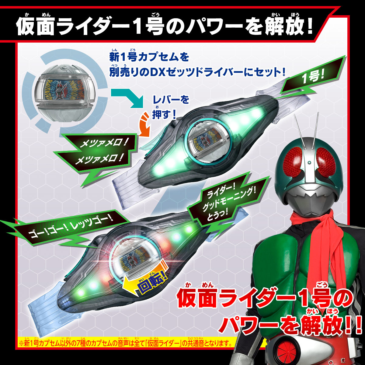 DXレジェンドライダーカプセムセットEX 昭和ライダーver.01｜仮面