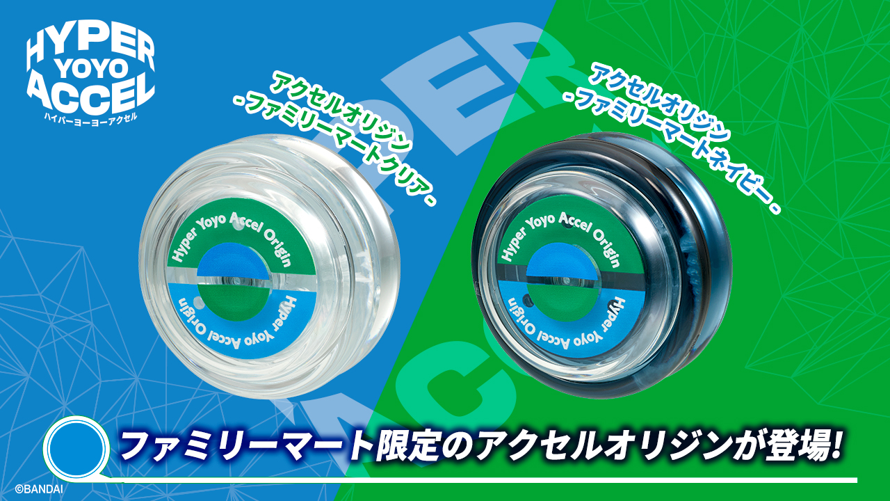ファミリーマート限定カラーのアクセルオリジンが登場！｜ハイパー