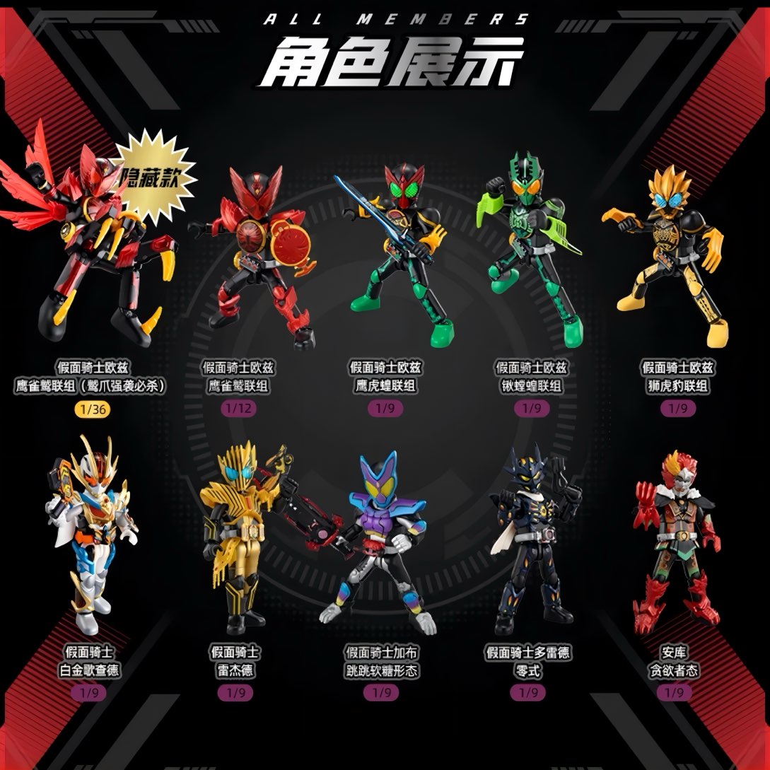 仮面ライダー ブロックフィギュア エポック 群星版 第4弾 華麗伝説