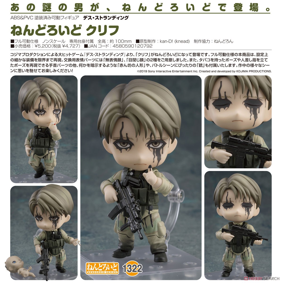 デススト】ねんどろいど『クリフ DX』デス・ストランディング 可動