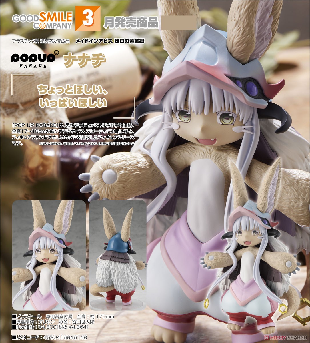メイドインアビス】POP UP PARADE『ナナチ』フィギュア