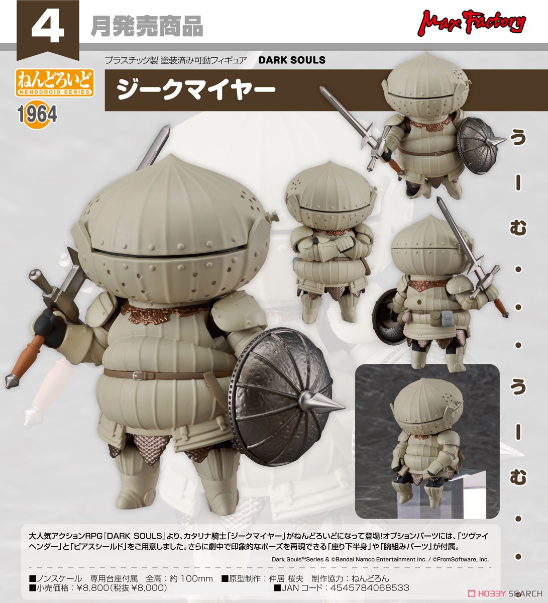 ダークソウル】ねんどろいど『ジークマイヤー』Dark Souls デフォルメ