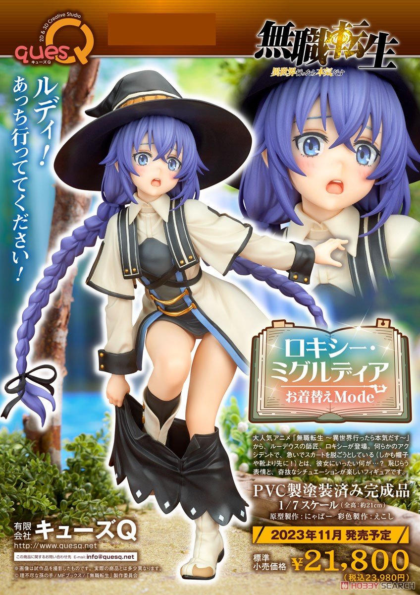 無職転生】1/7『ロキシー・ミグルディア お着替えmode』フィギュア