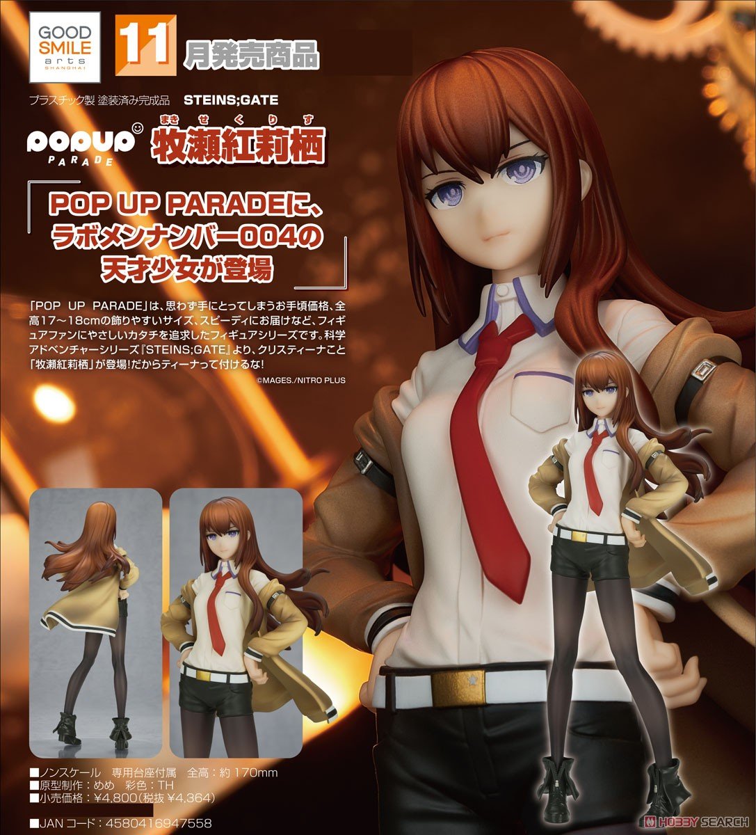 シュタゲ】POP UP PARADE『牧瀬 紅莉栖（まきせ くりす）』STEINS;GATE