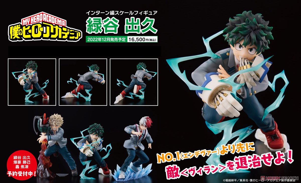 ヒロアカ】インターン編スケールフィギュア『緑谷出久』『爆豪勝己