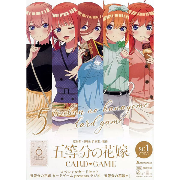 五等分の花嫁TCG】スペシャルカードセット『五等分の花嫁 カードゲーム