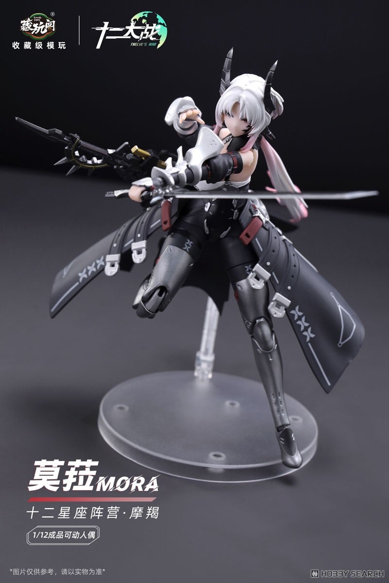 十二大戦シリーズ『やぎ座 MORA（モラ）』1/12 可動フィギュア予約