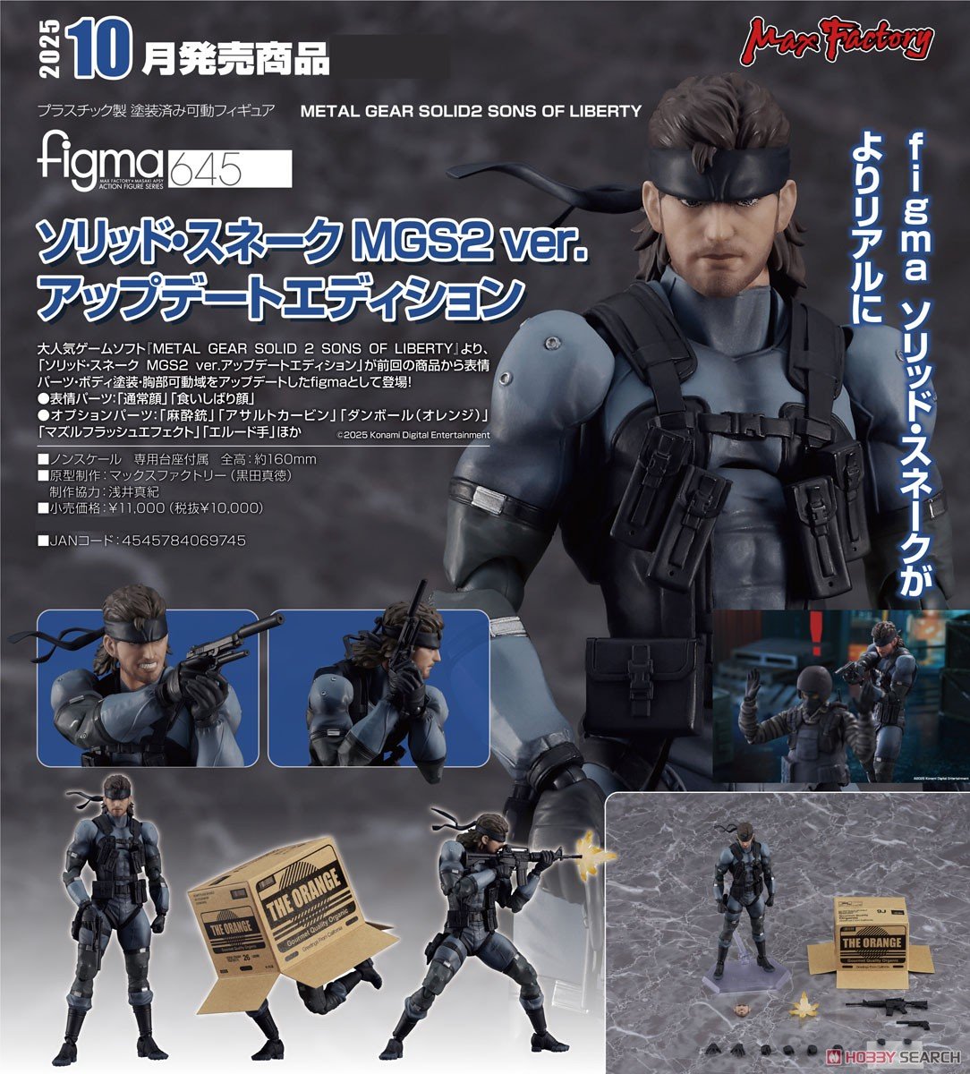 タルギアソリッド2】figma『ソリッド・スネーク MGS2 ver