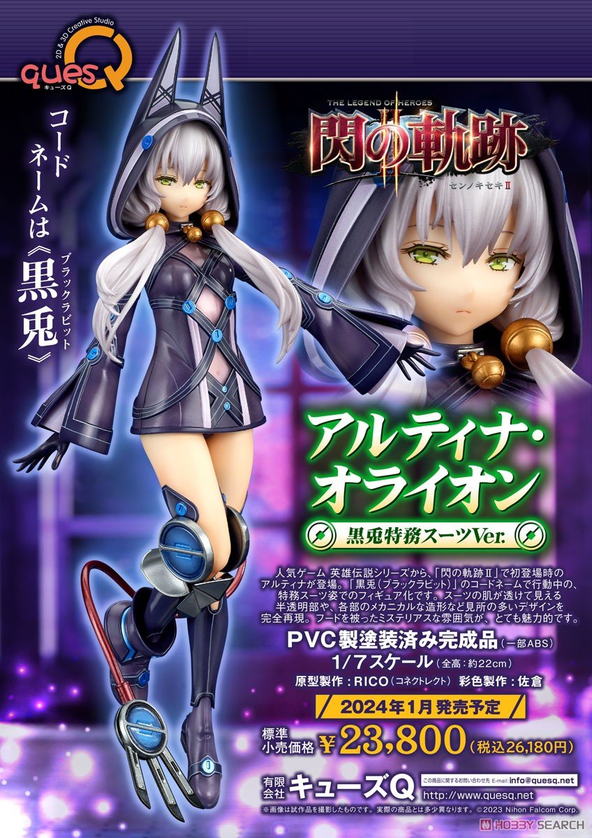 英雄伝説 閃の軌跡II】1/7『アルティナ・オライオン 黒兎特務スーツVer