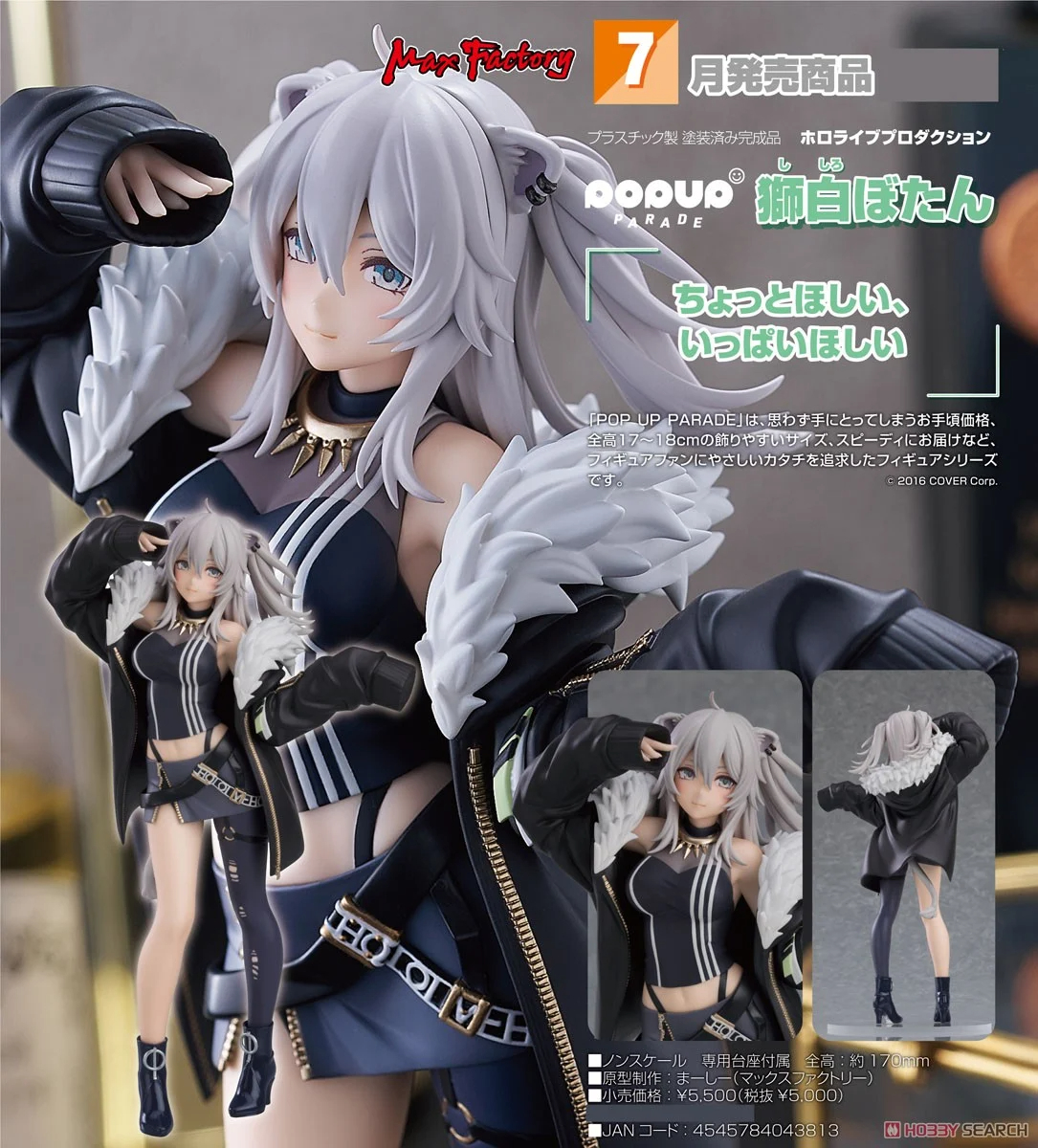 ホロライブ】POP UP PARADE『獅白ぼたん（ししろ ぼたん）』hololive