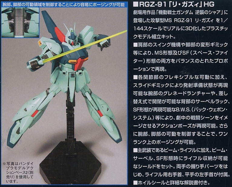 ガンプラ】HGUC 1/144『リ・ガズィ』機動戦士ガンダム 逆襲のシャア