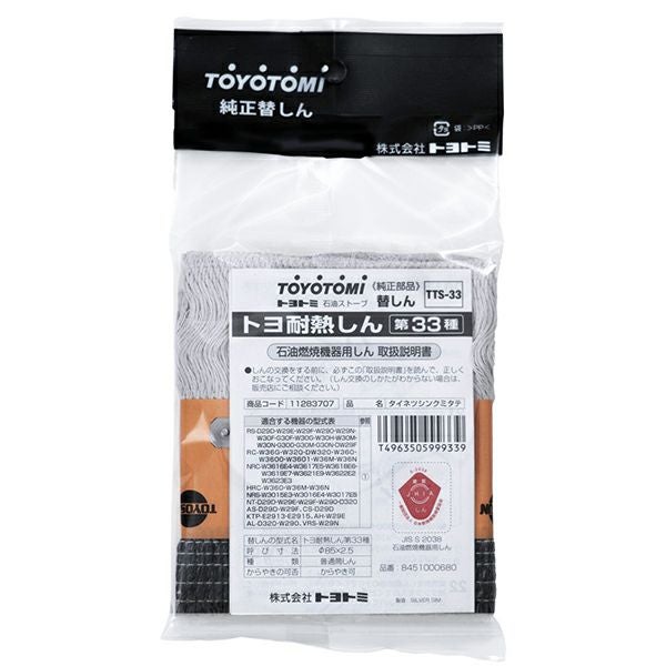 替えしん 33種 |トヨトミ公式オンラインストア
