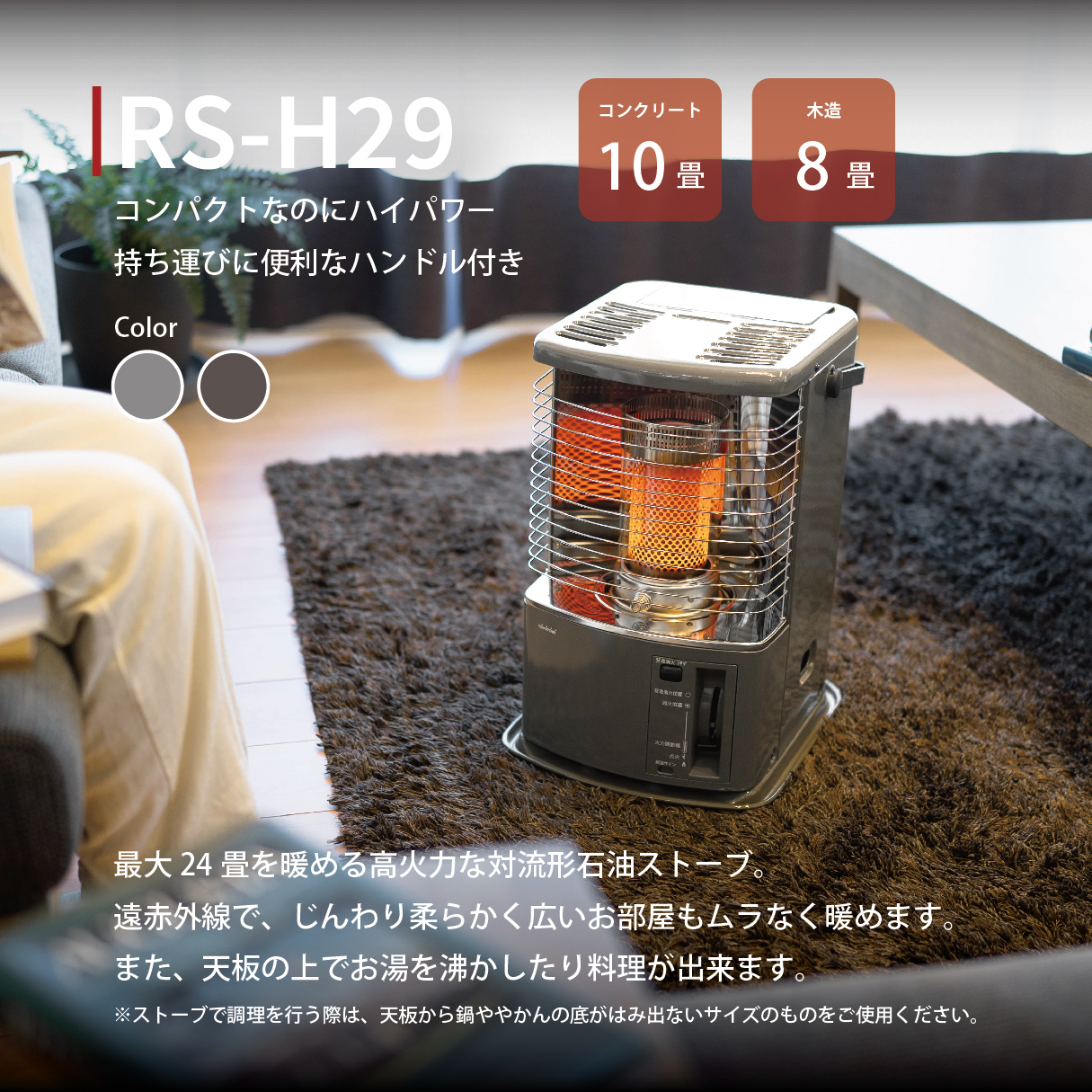 RS-H29 |トヨトミ公式オンラインストア