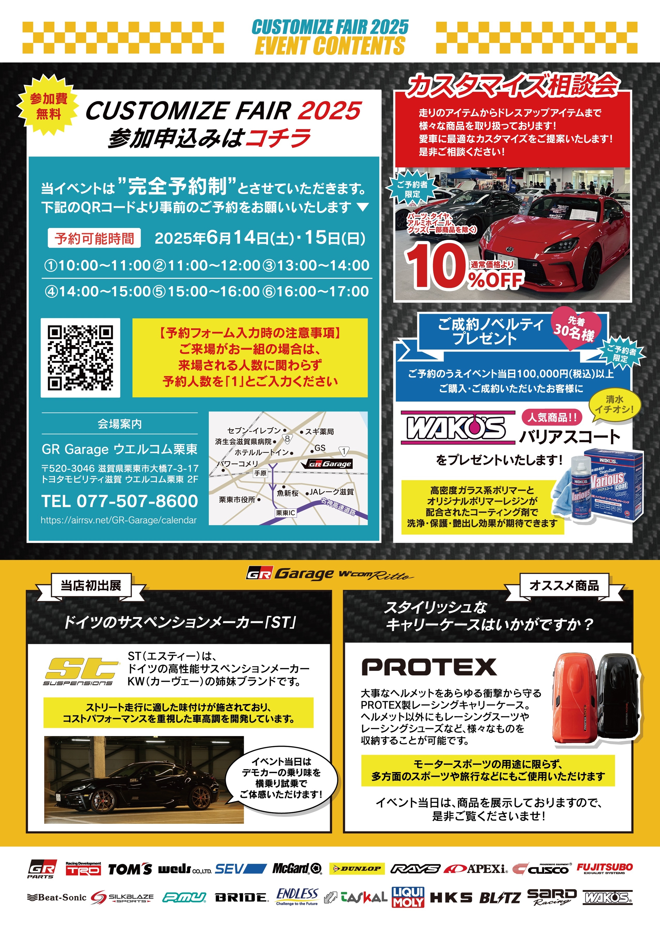 カスタマイズフェア2025 を開催いたします！】