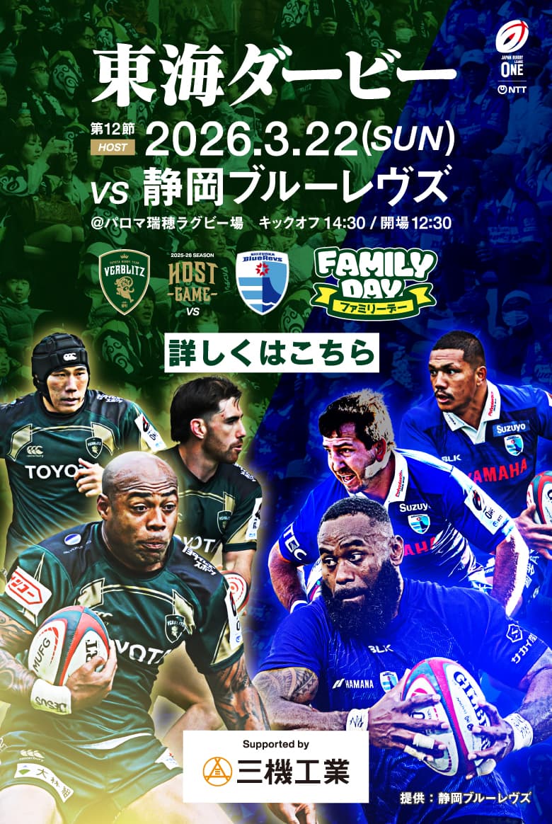 トヨタヴェルブリッツ TOYOTA VERBLITZ 公式ホームページ