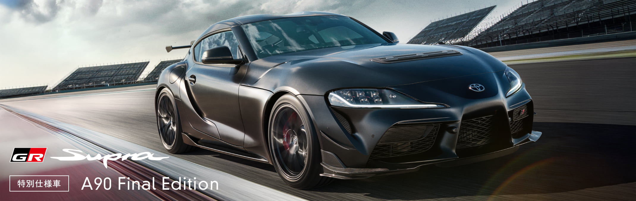 GR SUPRA | GR | TOYOTA GAZOO Racing