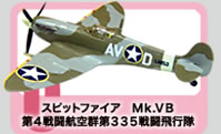 ウイングキットコレクション WING KIT COLLECTION Vol.4 WW2 日・独
