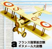 複葉機コレクション BIPLANE COLLECTION 【F-TOYS】