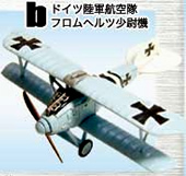 複葉機コレクション BIPLANE COLLECTION 【F-TOYS】