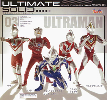 アルティメットソリッド ウルトラマンシリーズ 【BANDAI】