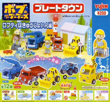 ボブとはたらくブーブーズ プレートタウン 【YUJIN】