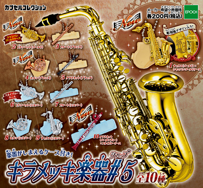 キラメッキ楽器ストラップ 【エポック社】