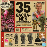 カプセルキット 35ガチャーネン 横山宏ワールド マシーネンクリーガー