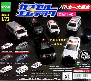 カプセルエムテック～がんばれ！はたらくクルマシリーズ MTEC