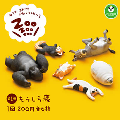 Zoo Zoo Zoo シリーズ 【タカラトミーアーツ】