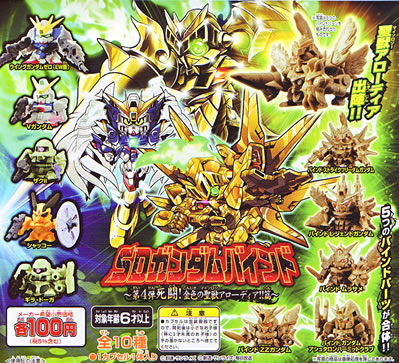 SDガンダムバインド 【バンダイ】
