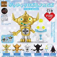 ゲッチャリロボ&メカピポ 【SO-TA】