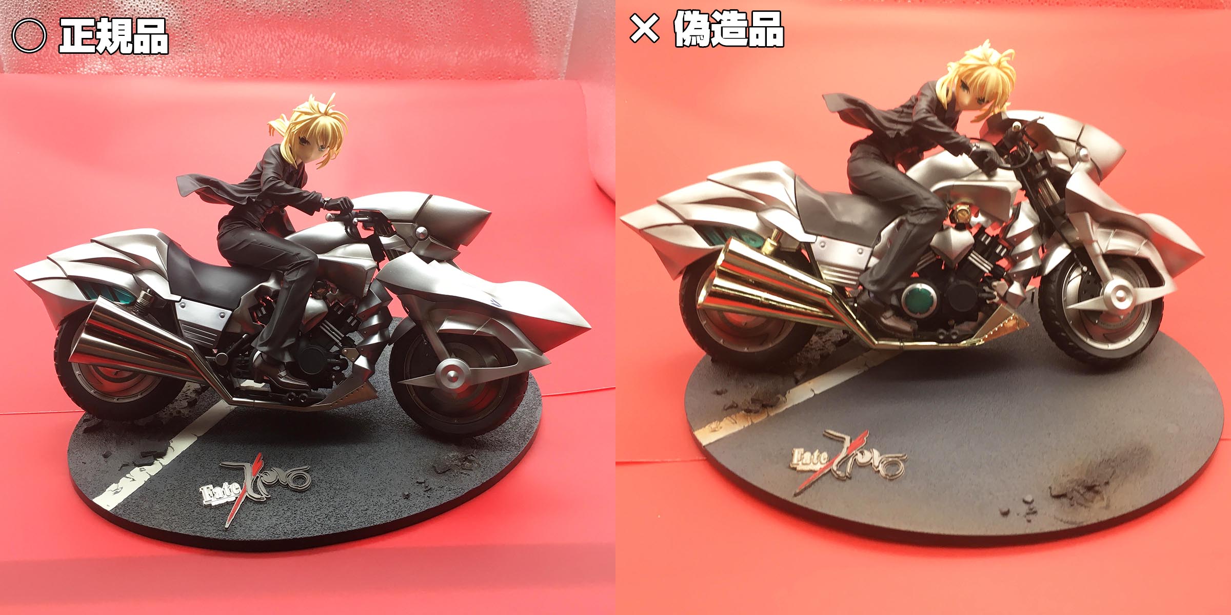 パチモンNO!【偽物報告】グッドスマイルカンパニー セイバー＆セイバー