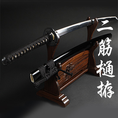 居合刀二筋樋拵| 東山堂