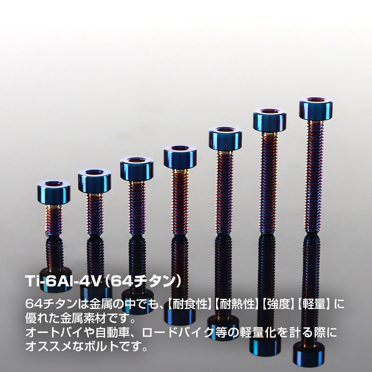 チタンボルト スリムヘッド キャップボルト 六角穴付き M3×6mm～20mm