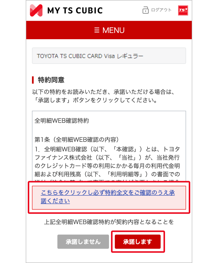 明細WEBについてのご案内｜特設ページ｜TS CUBIC WEBサイト
