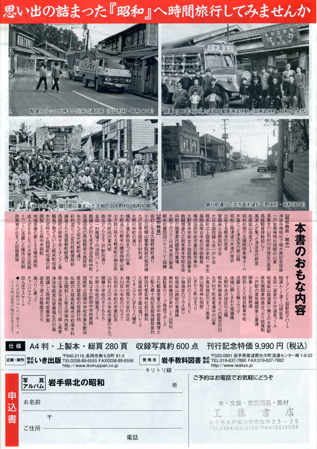 写真アルバム 岩手県北の昭和 予約受付中～: 岩手県洋野町 発信