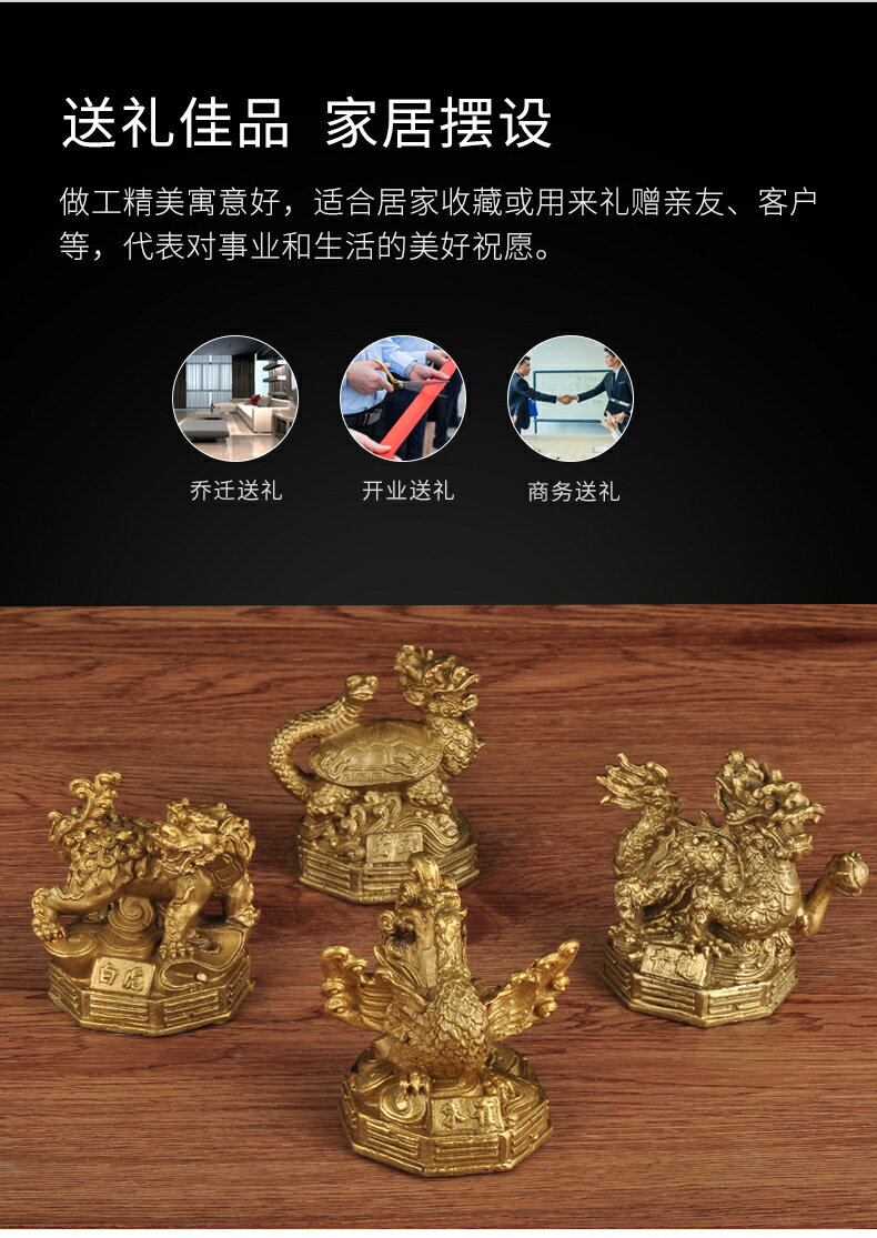 四神獸一套純銅風水招財擺件青龍白虎朱雀玄武八卦四方神四大神獸| 協貿