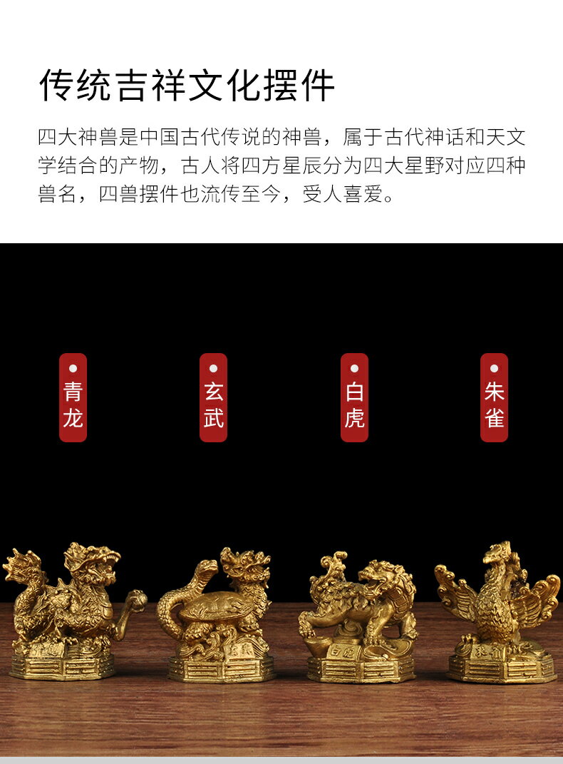 四神獸一套純銅風水招財擺件青龍白虎朱雀玄武八卦四方神四大神獸| 協貿