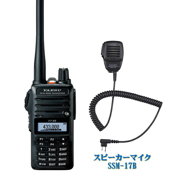 楽天市場】FT-65 アマチュア無線機 ヤエス デュアルバンド FM