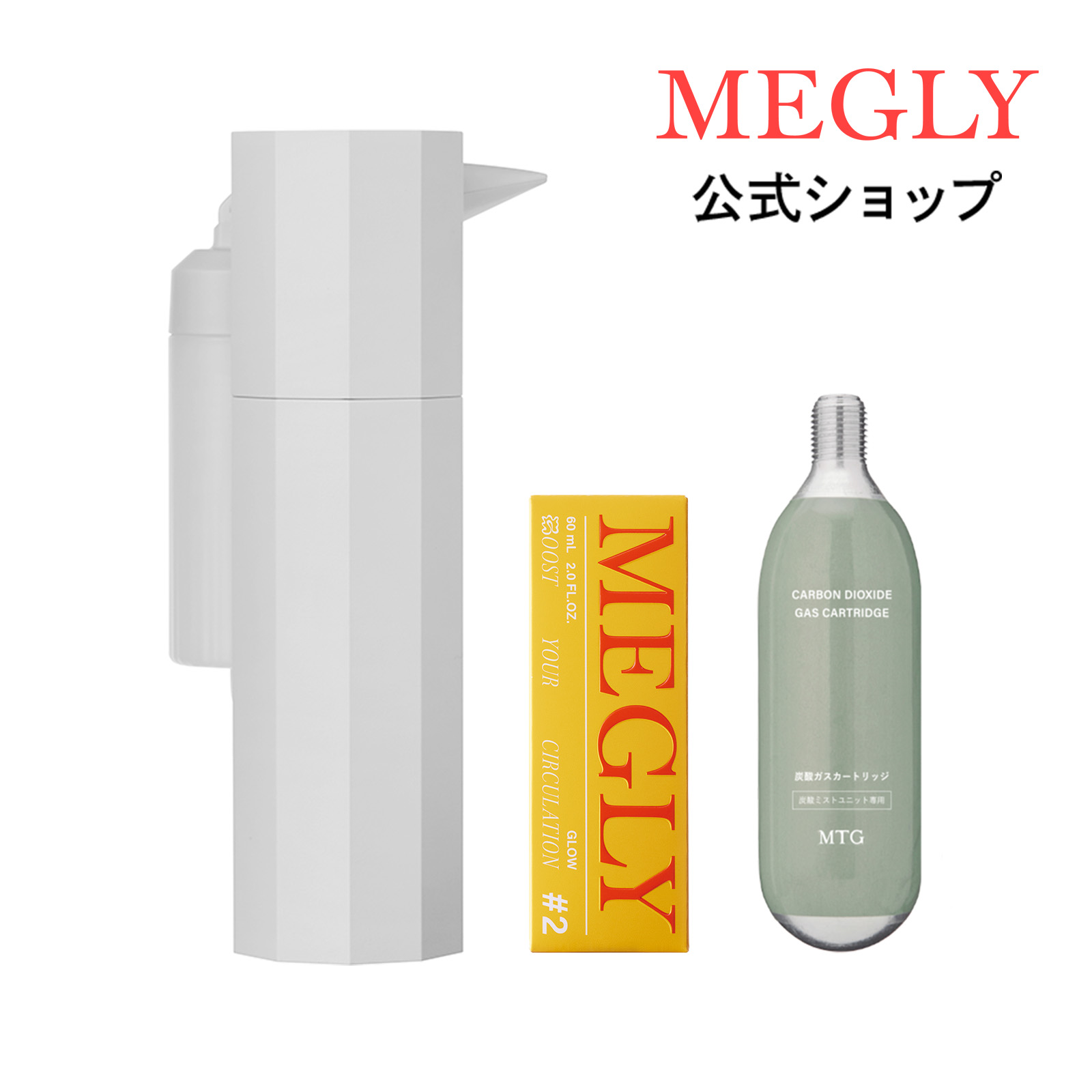 楽天市場】メグリー スターターキット MEGLY ミスト スキンケア 炭酸