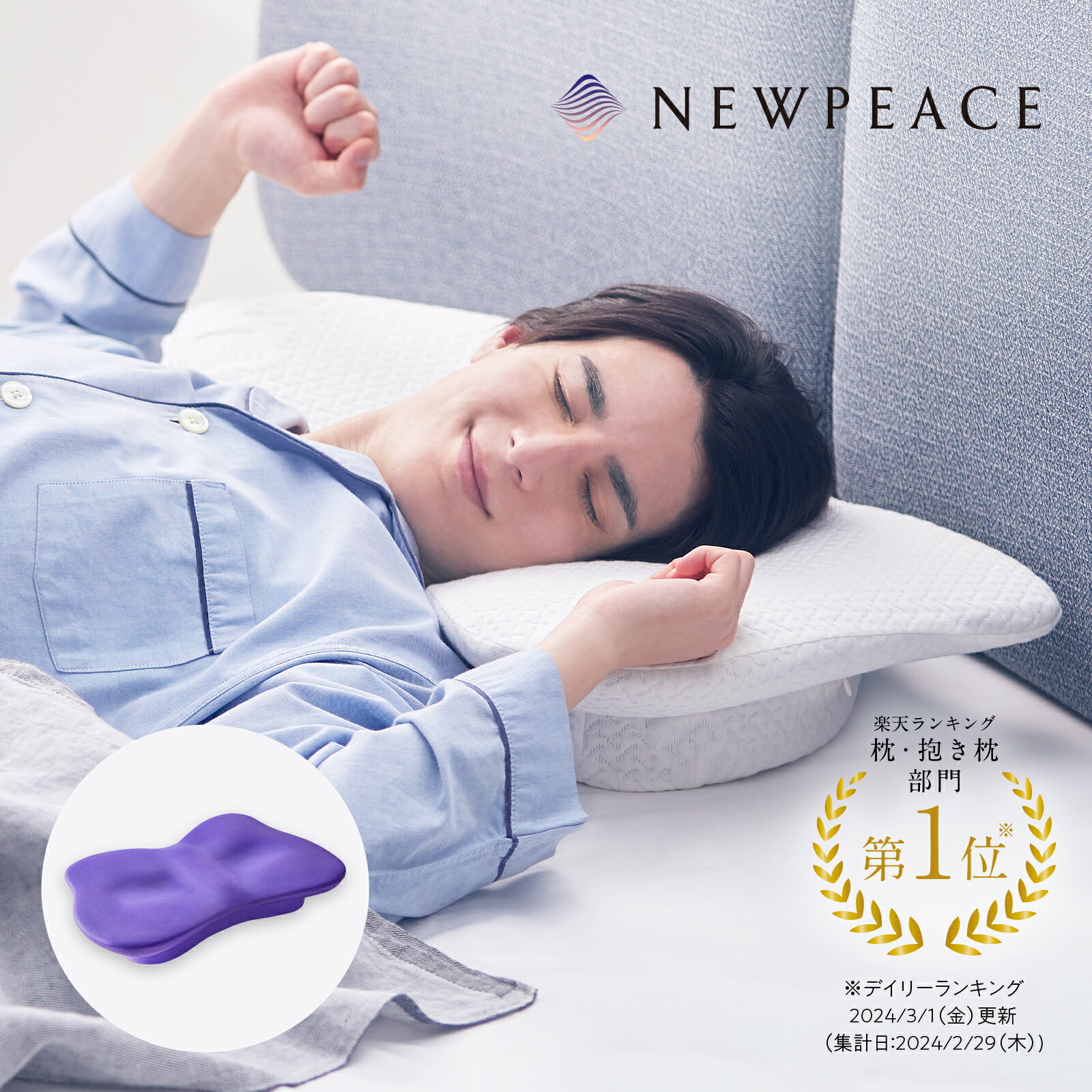 楽天市場】まくら ＼楽天ランキング第1位！／ ニューピース ブレス
