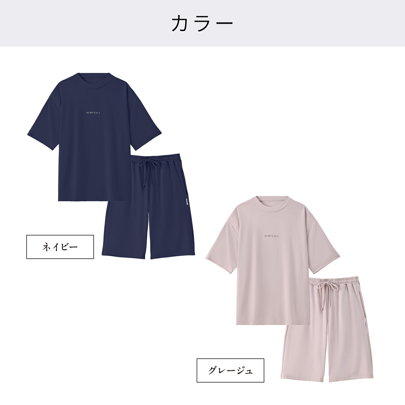 楽天市場】ニューピース リカバリーウェアスリープセット（ショート
