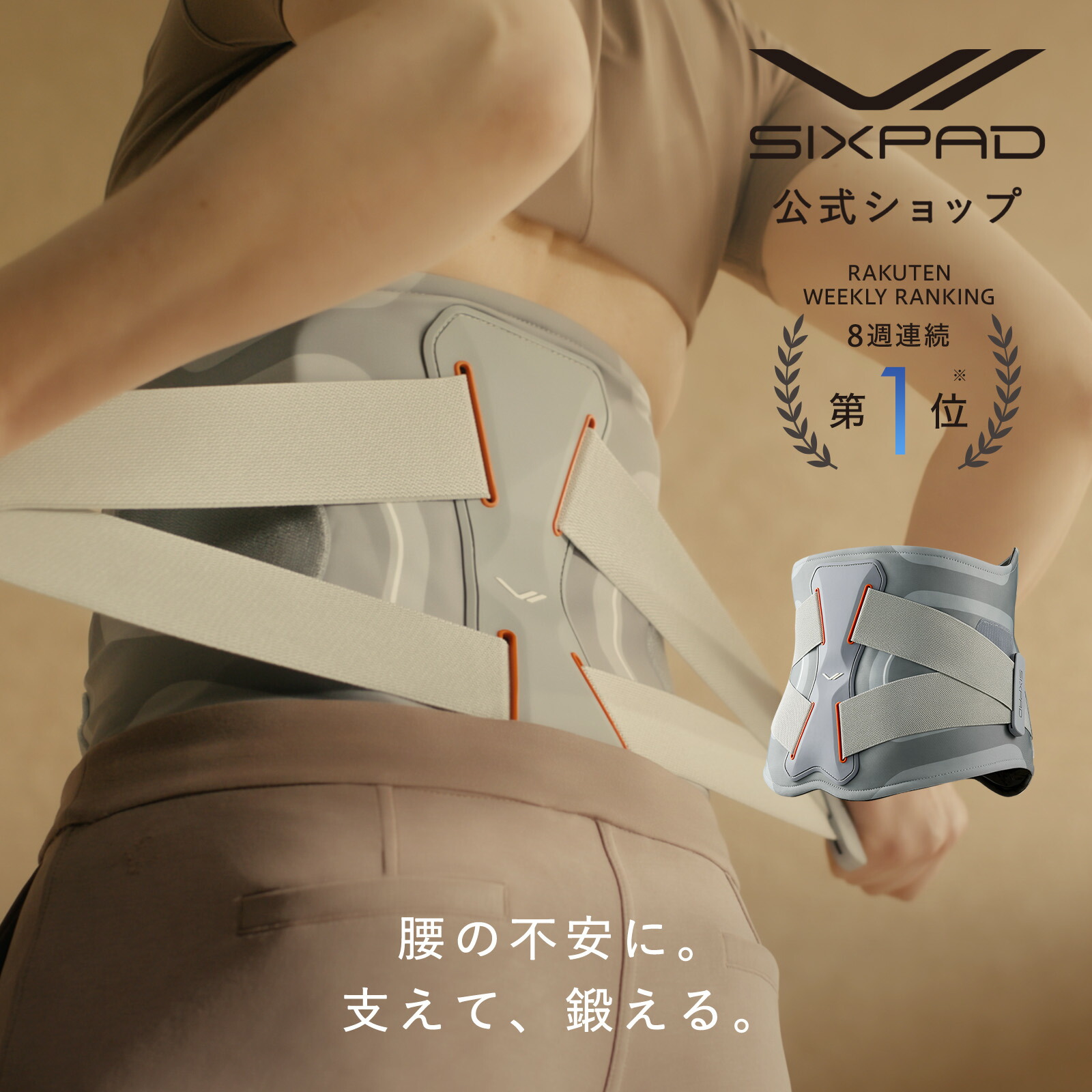 楽天市場】シックスパッド SIXPAD 「腰専用」メディカルコア 専用