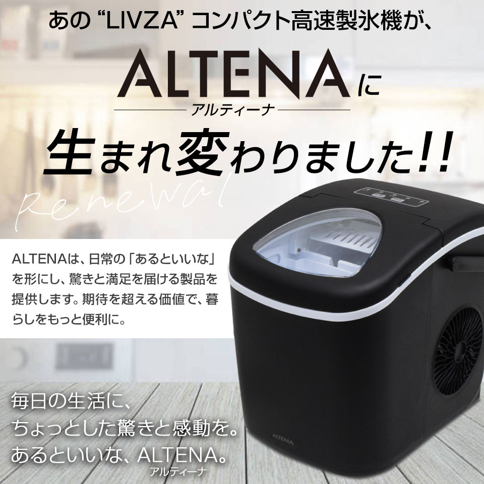 楽天市場】【めざましテレビで紹介】コンパクト 製氷機 ALTENA 家庭用