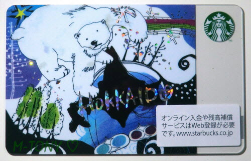 楽天市場】[送料無料]Starbucks スターバックス日本カード 北海道
